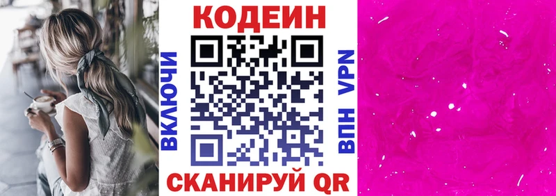 что такое   Петрозаводск  Codein напиток Lean (лин) 